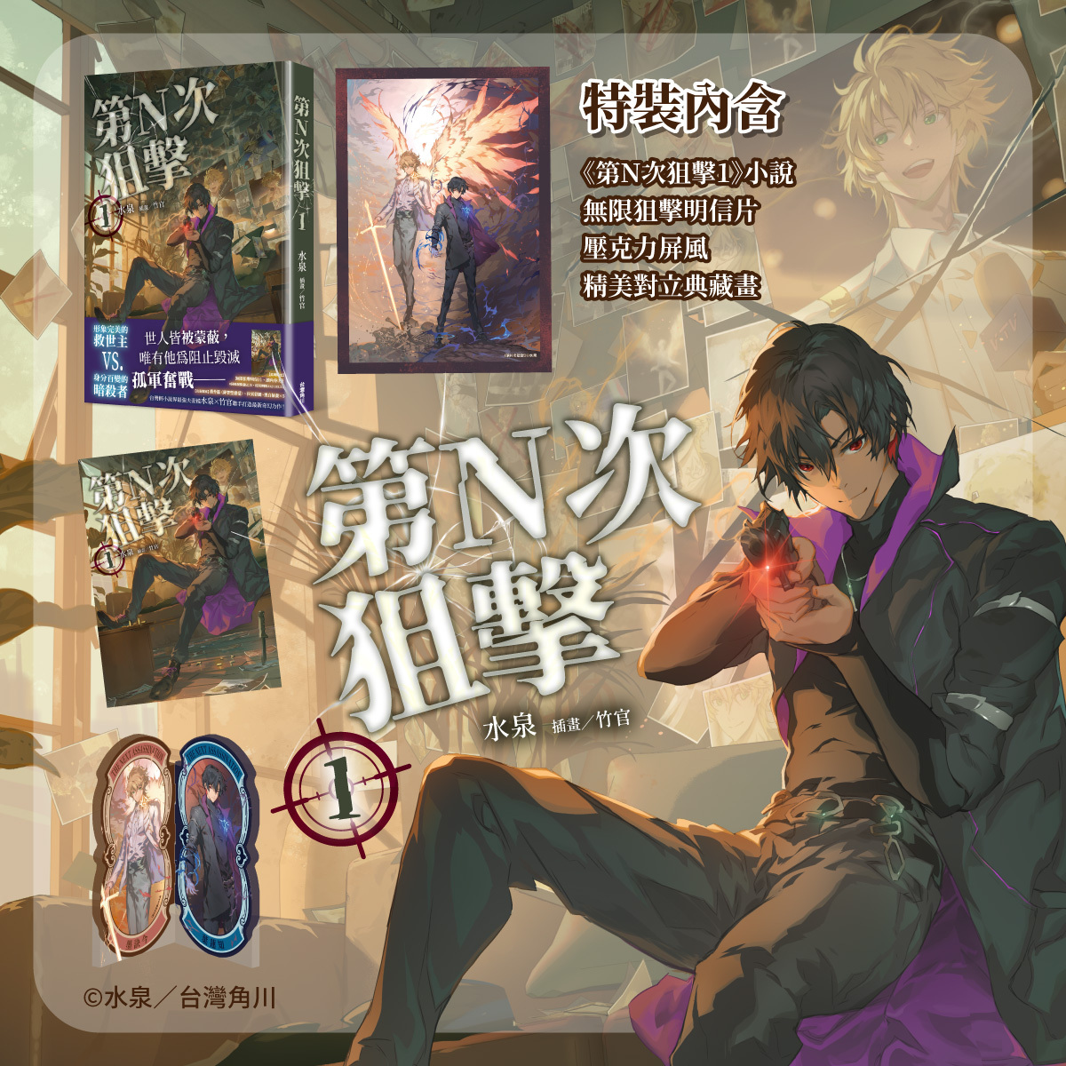 第N次狙擊1【特裝版】