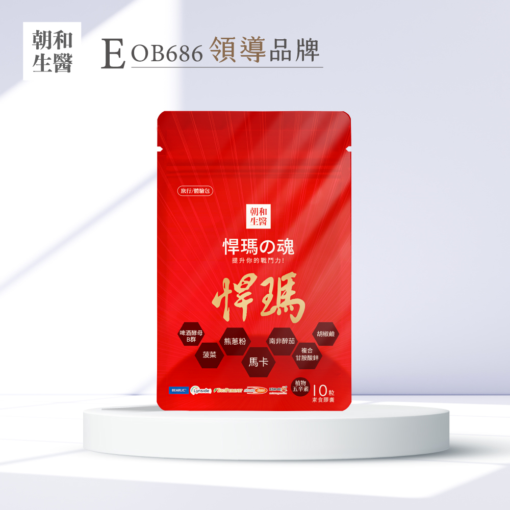 悍瑪之魂黑瑪卡｜男性活力首選｜高純度瑪卡+甘胺酸鋅 (增強體力/戰神)｜體驗包｜10入