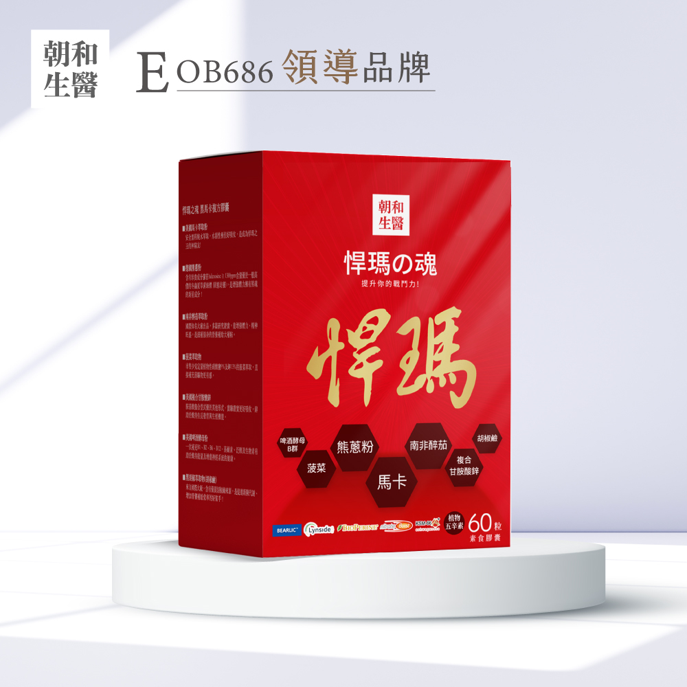 悍瑪之魂黑瑪卡｜男性活力首選｜高純度瑪卡+甘胺酸鋅 (增強體力/戰神)｜60粒/盒