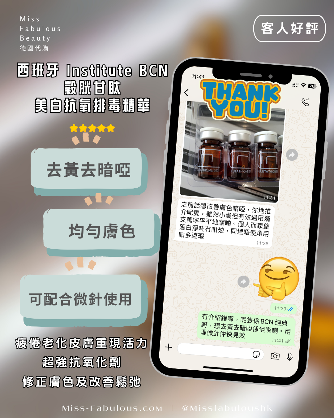 西班牙 Institute BCN 穀胱甘肽美白抗氧排毒精華 去黃去暗啞 客人真實評價:有效過用開嗰啲,均勻膚色,美白浮貼咗,配合微針仲快見效