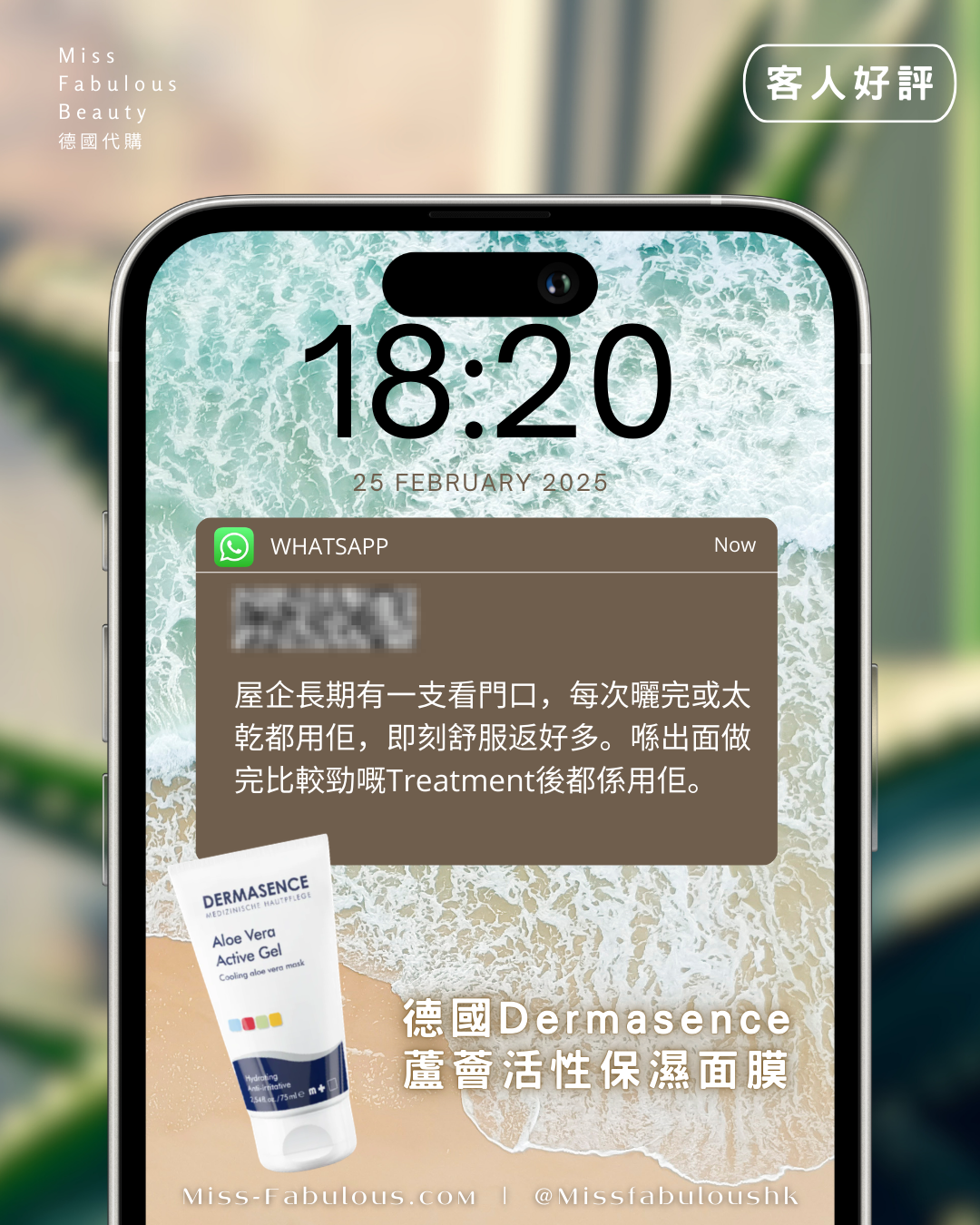 德國Dermasence 蘆薈活性保濕面膜 客人真實評價：屋企長期有一支看門口，每次曬完或太乾都用佢，即刻舒服返好多，做完Treatment後都用佢