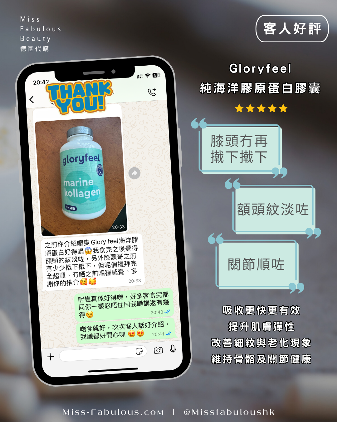 Gloryfeel 純海洋膠原蛋白膠囊 客人真實評價：食完覺得膝頭順咗，額頭紋淡咗，吸收快更有效，提升肌膚彈性，維持關節健康
