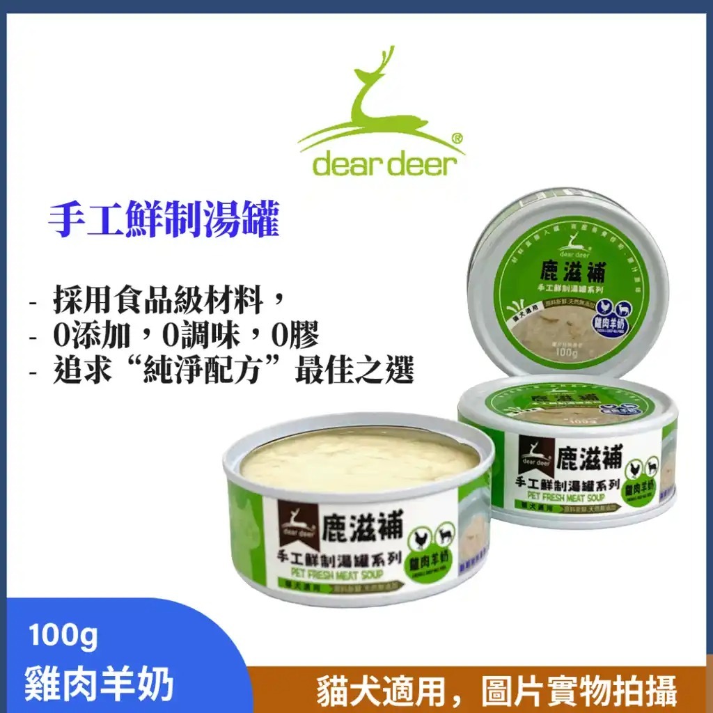Dear Deer Chicken and Sheep Milk Pet Fresh Meat Soup (100g)