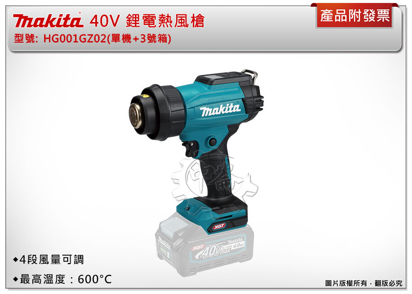 ＊中崙五金【附發票】Makita 牧田 40V鋰電熱風槍 HG001GZ02(單機+3號箱) 4段風量可調