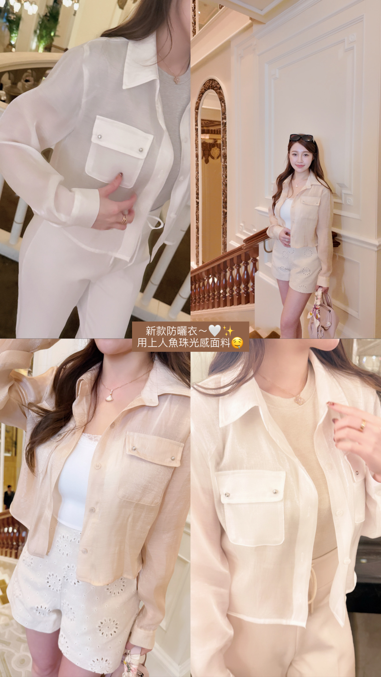 人魚珠光防曬Overshirt 💞