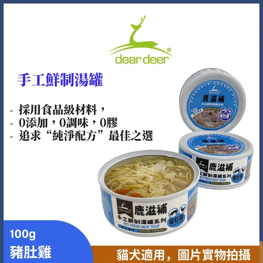 Dear Deer Chicken and Pig Stomach Pet Fresh Meat Soup (100g)