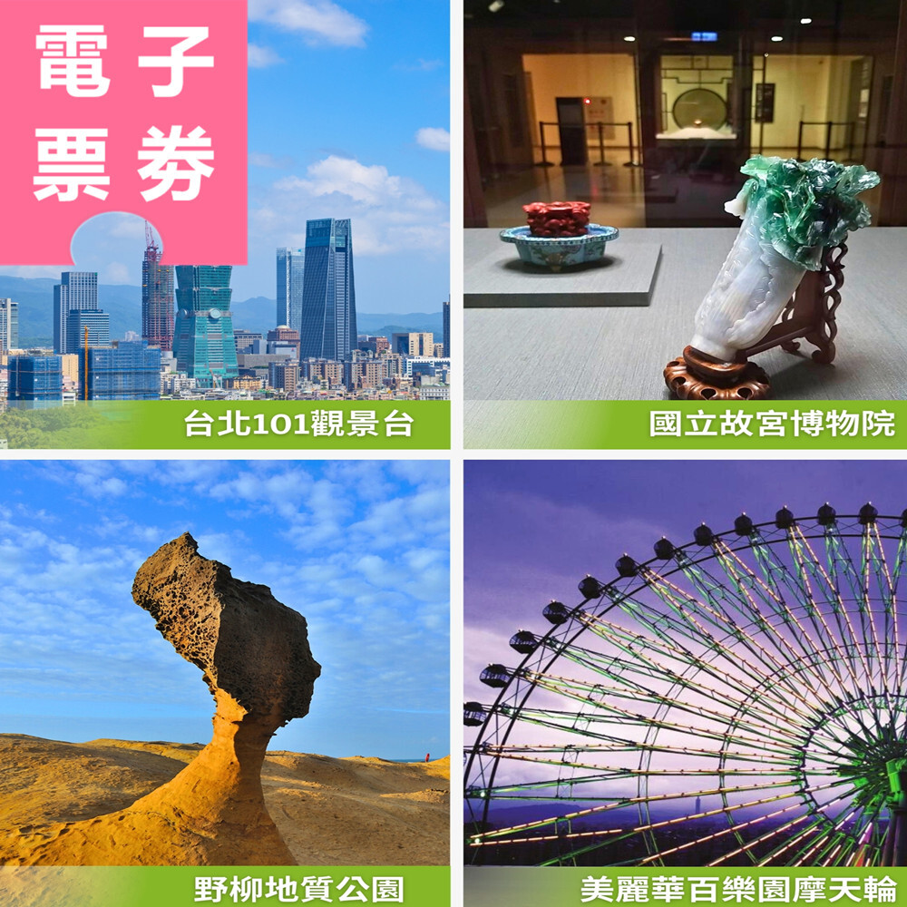 【電子票劵】北北基好玩卡｜無限暢遊一日券 成人 Ⓕ