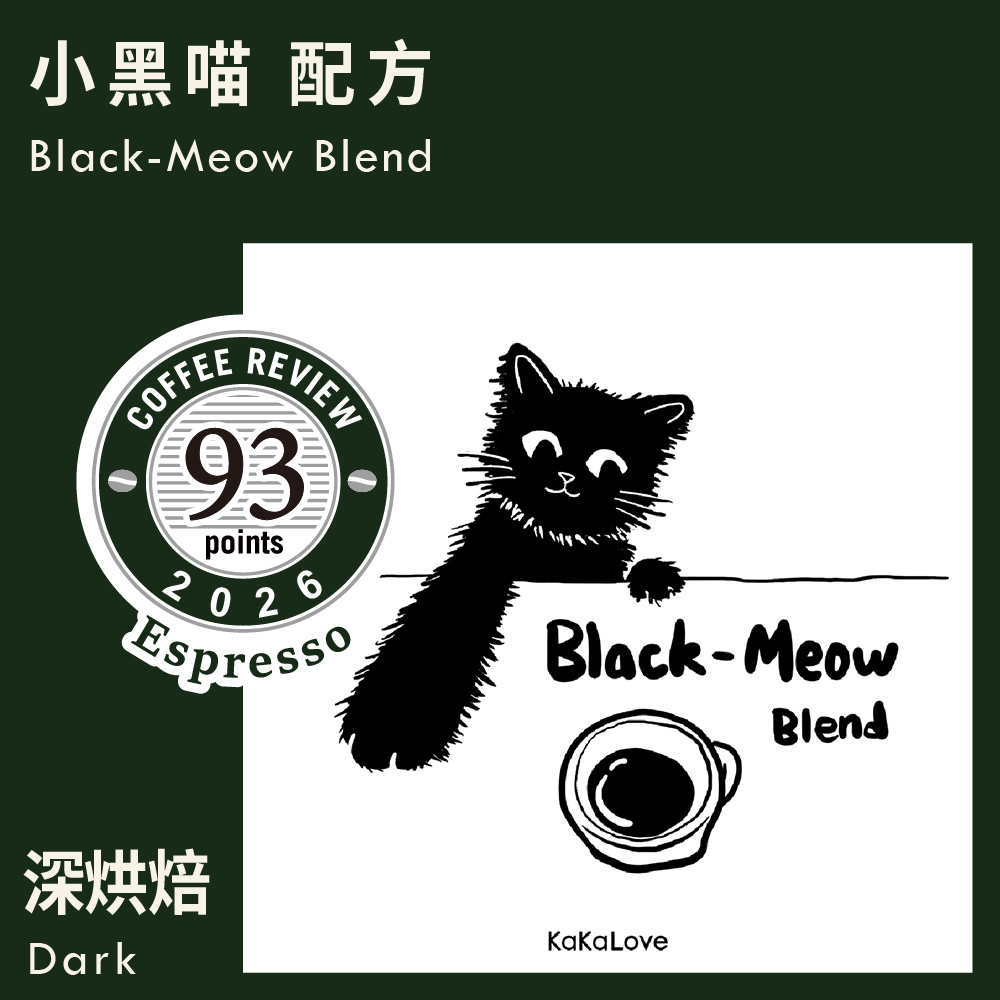CR93-小黑喵配方  Espresso Review