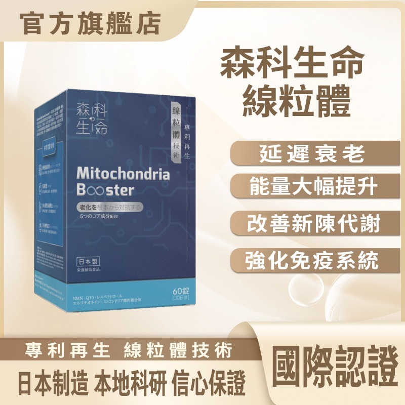 C9 森科生命 線粒體 (400mg x 60 Capsules)