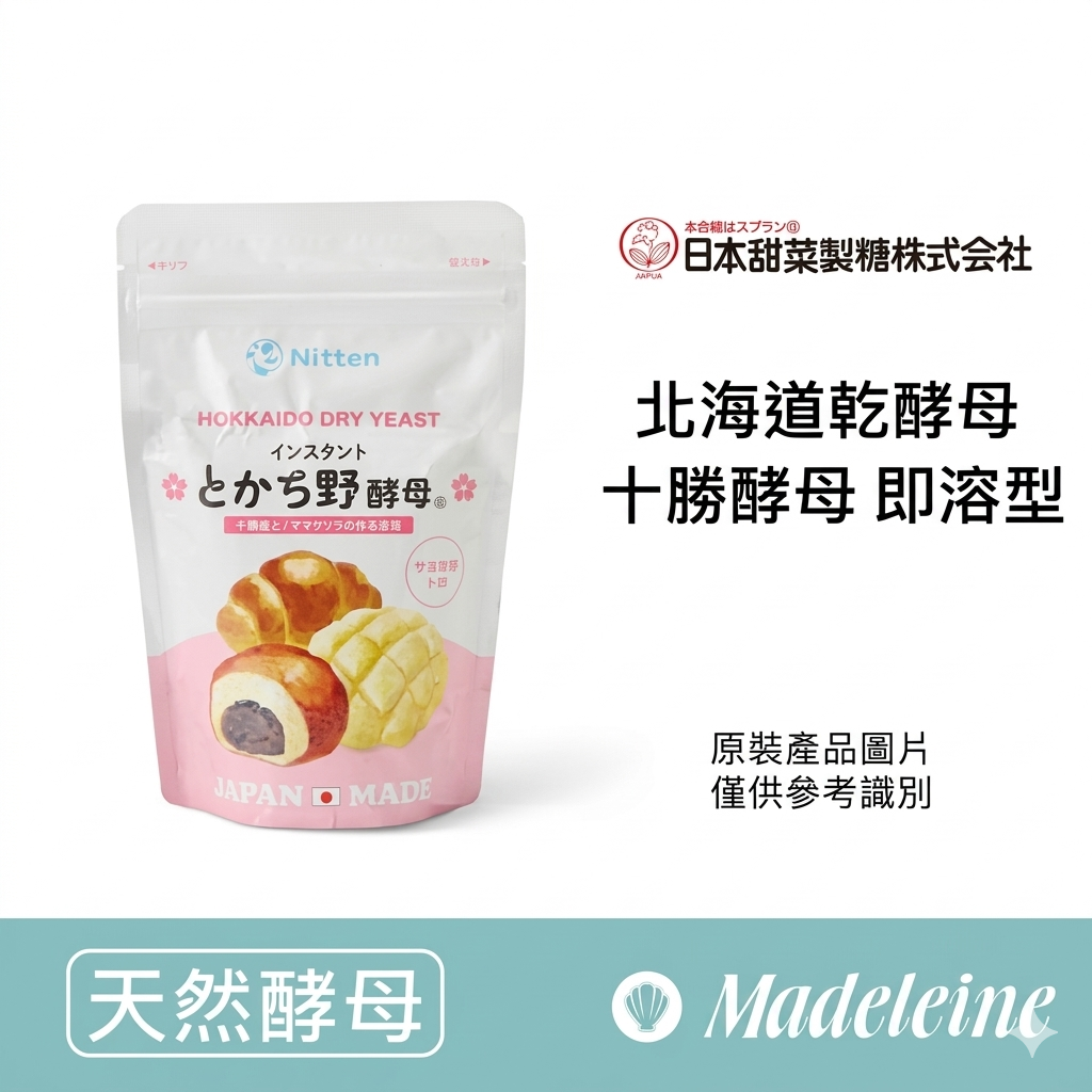 [ 天然酵母 ]北海道乾酵母 十勝酵母(即溶型) 原裝100克