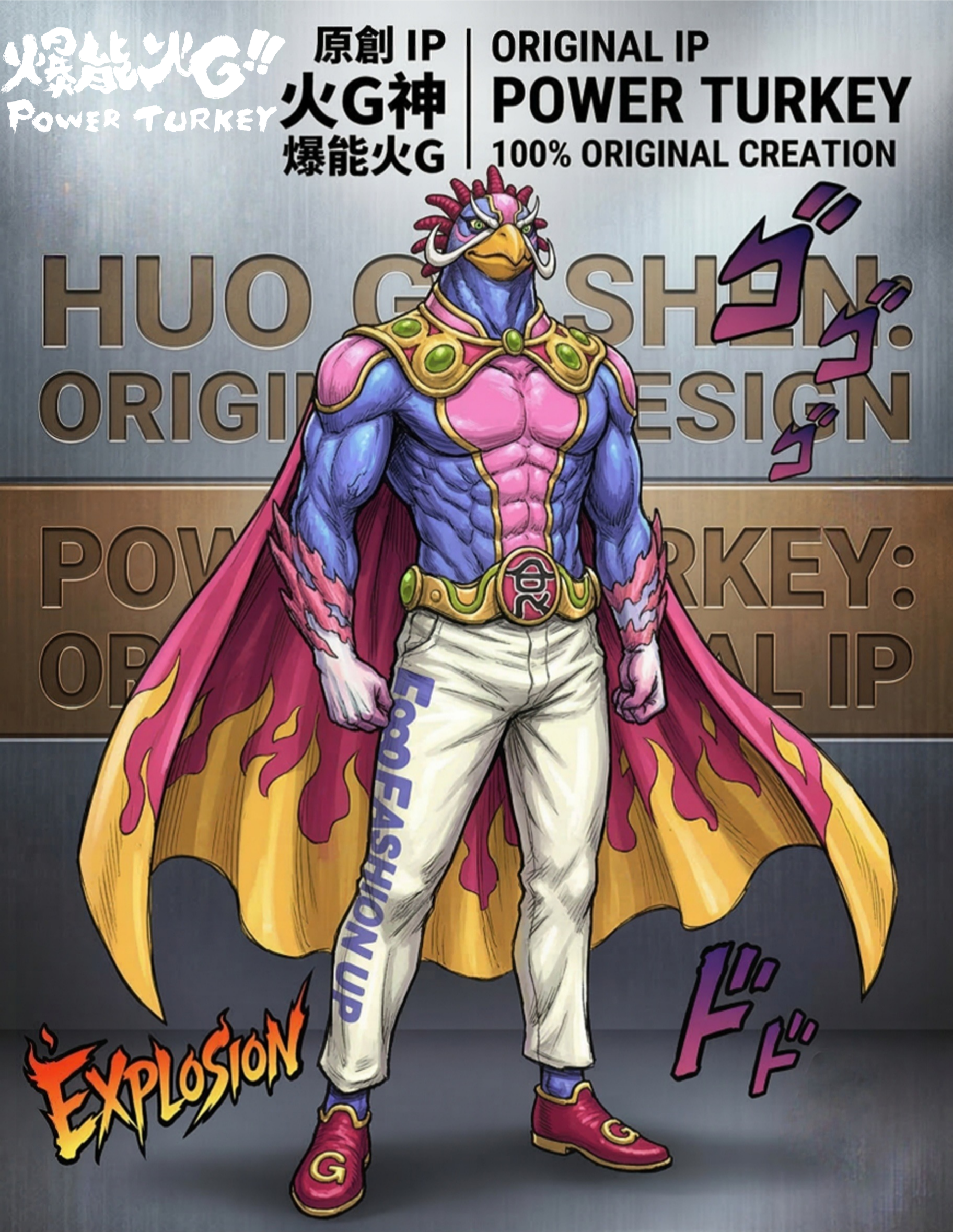 火G神-趕食髦&爆能火G原創IP_眾衍國際股份有限公司