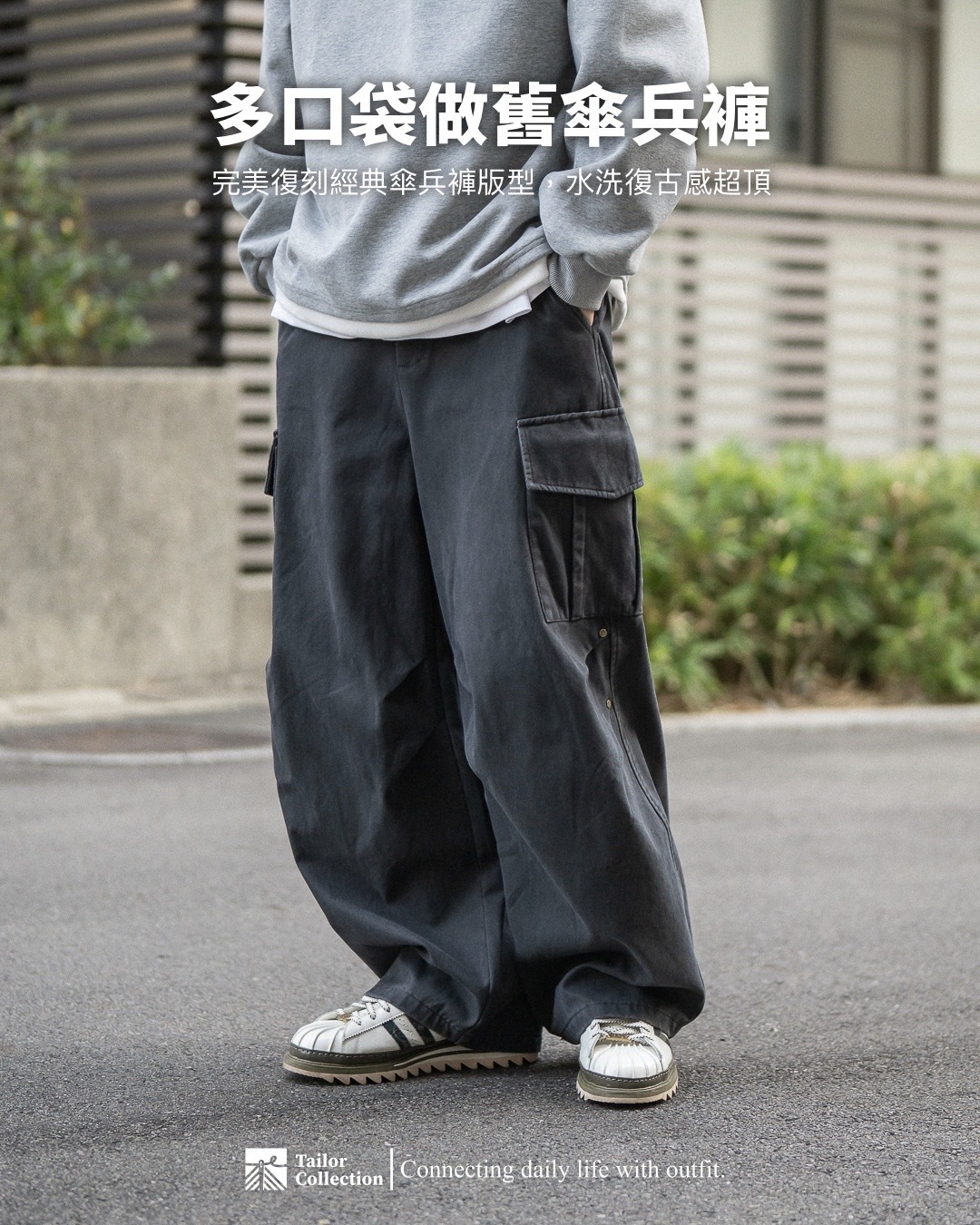 #預購 Tailor collection 多口袋做舊傘兵褲 兩色