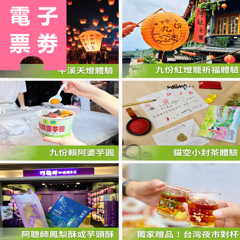 【電子票劵】北北基好玩卡｜無限暢遊二日券 成人 Ⓕ