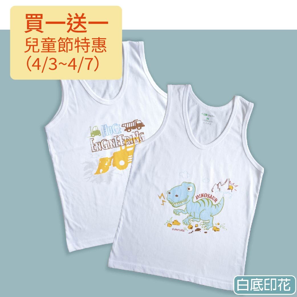 小三福 三福 100%純棉兒童單面小背心 白印 4/3~4/7 買一送一