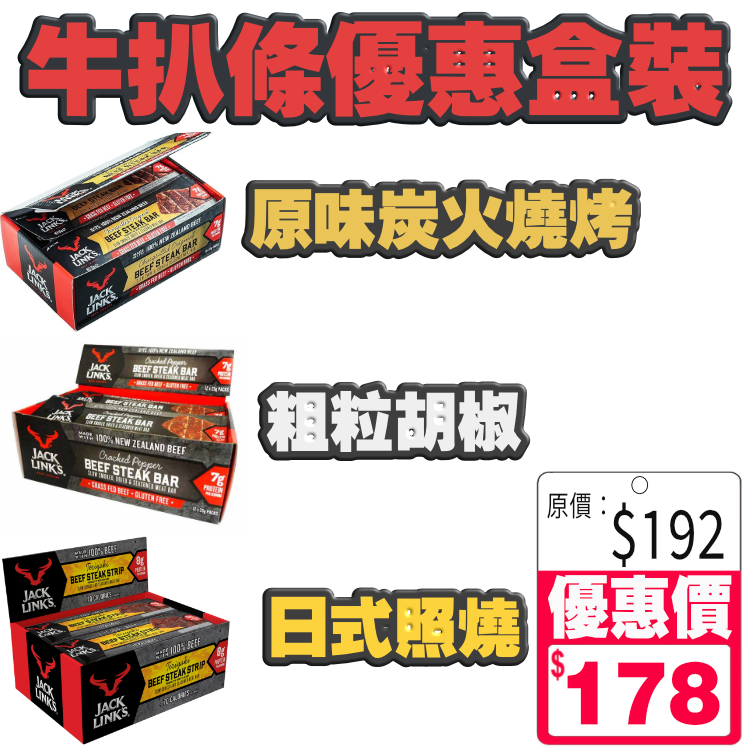 【激抵63折】$178/12件！低至$14@ 紐西蘭🌟97%脫脂🌟草飼牛扒條
