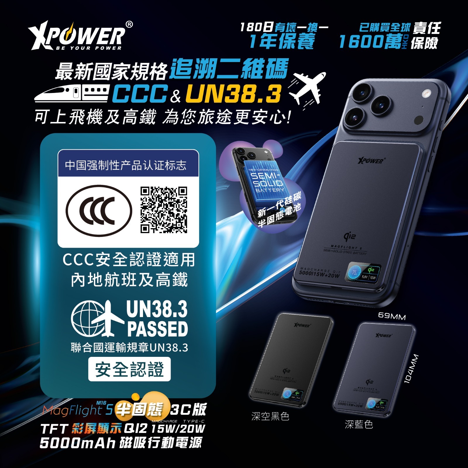 (預售產品)(3C可追溯二維碼)XPower MagFlight5 M16 鋁合金半固態TFT彩屏顯示 QI2 15W/20W 5000mAh 磁吸行動電源