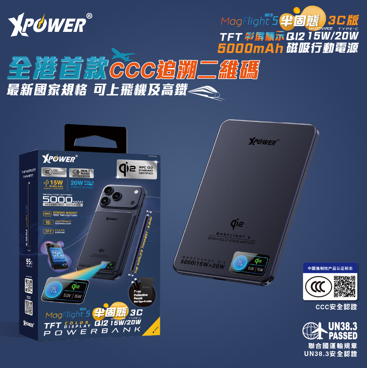 (預售產品)(3C可追溯二維碼)XPower MagFlight5 M16 鋁合金半固態TFT彩屏顯示 QI2 15W/20W 5000mAh 磁吸行動電源