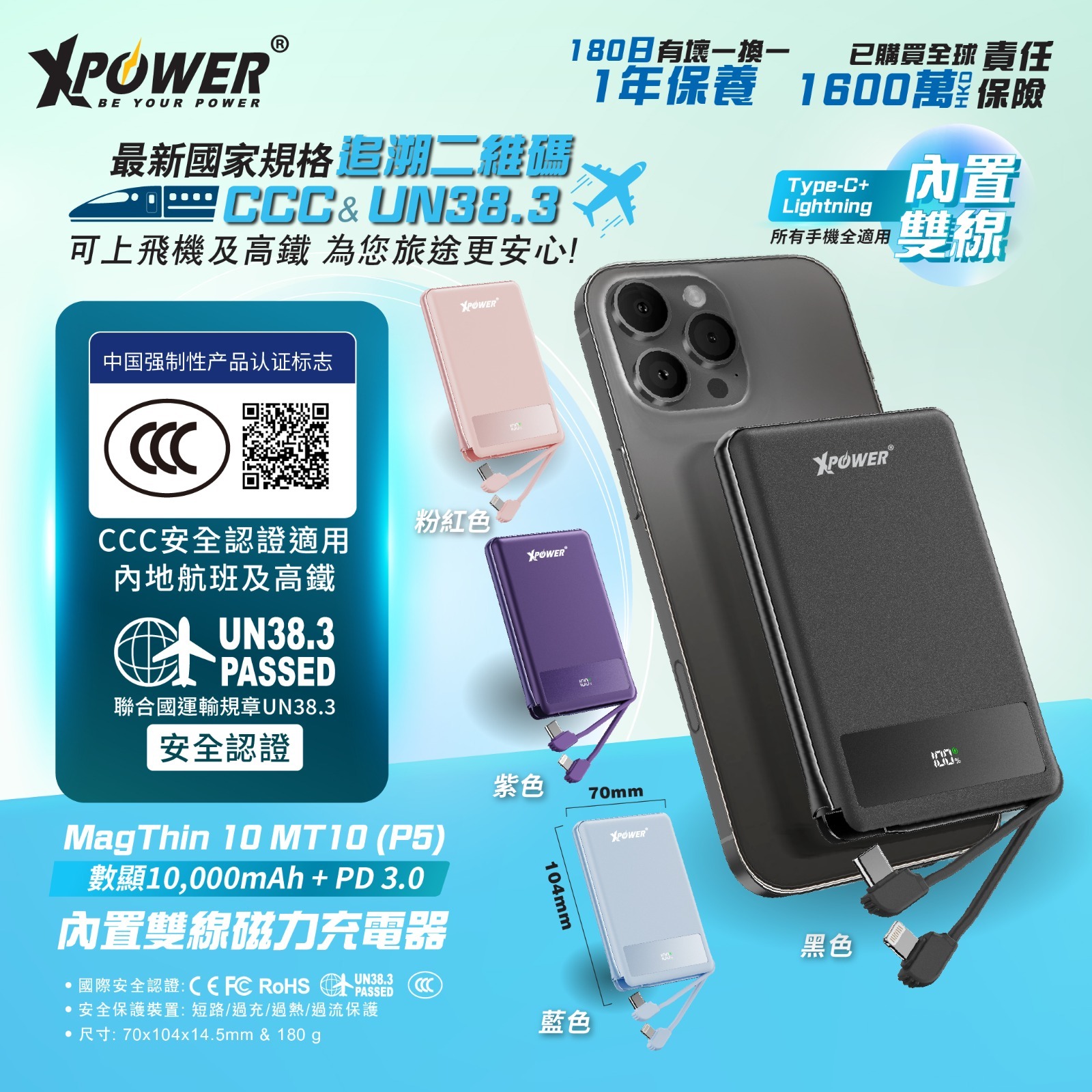 (預售產品)(3C可追溯二維碼)XPower MagThin 10 MT10數顯 10000mAh內置雙線 PD3.0 移動電源
