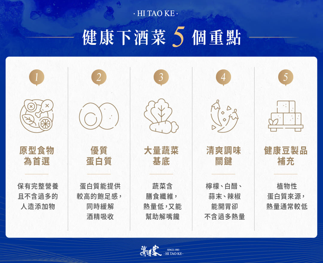5 個挑選健康涼拌下酒菜原則：原型食物、蛋白質、蔬菜、清爽調味、豆製品