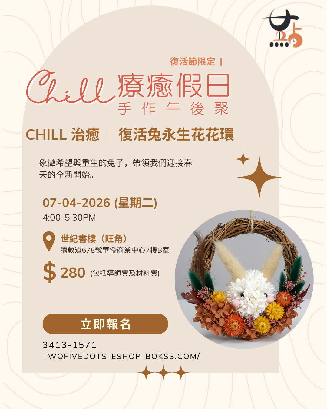 復活兔永生花花環