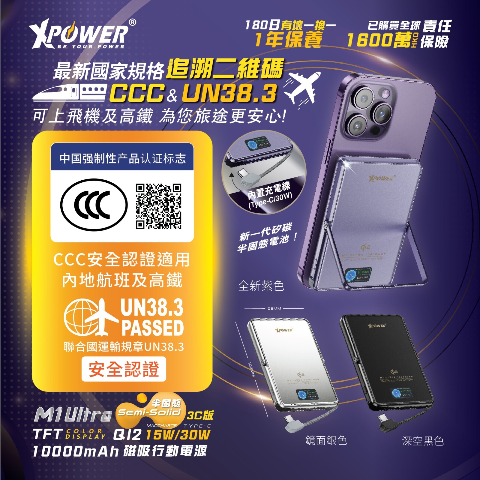 (預售產品)(3C可追溯二維碼)XPower M1 Ultra半固態3C版TFT 彩屏顯示 QI2 Magcharge 10000mAh磁吸行動電源