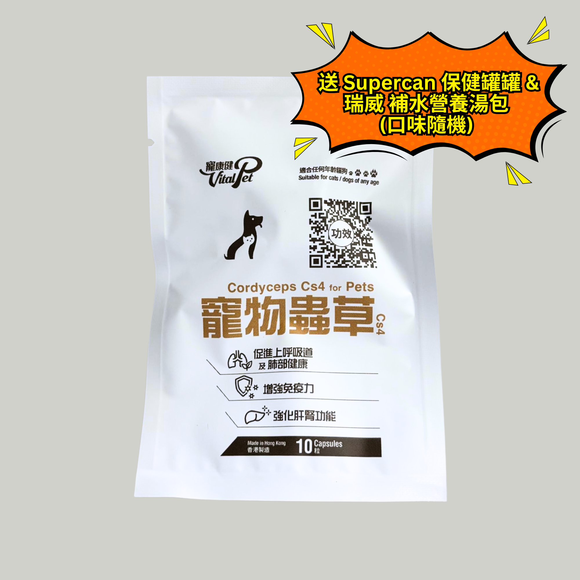 寵康健 寵物蟲草Cs4 10粒裝 (便攜裝)