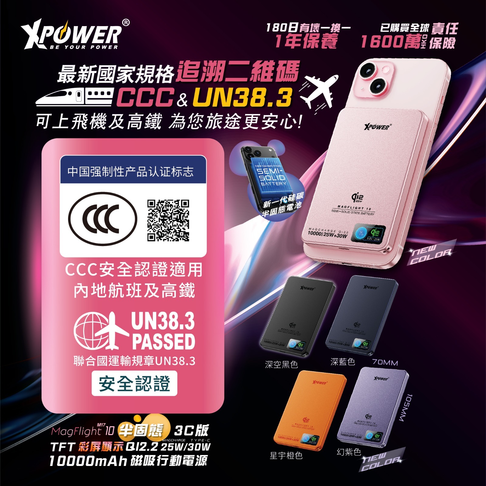 (預售產品)(3C可追溯二維碼)(追加新色)XPower MagFlight10 M17 半固態TFT彩屏顯示 QI2.2 25W/30W 10000mAh 磁吸行動電源
