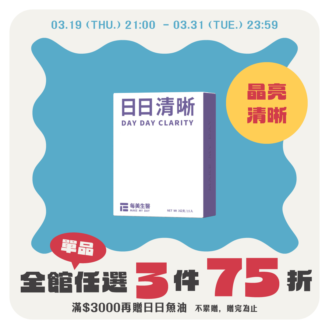 【晶亮清晰】日日清晰