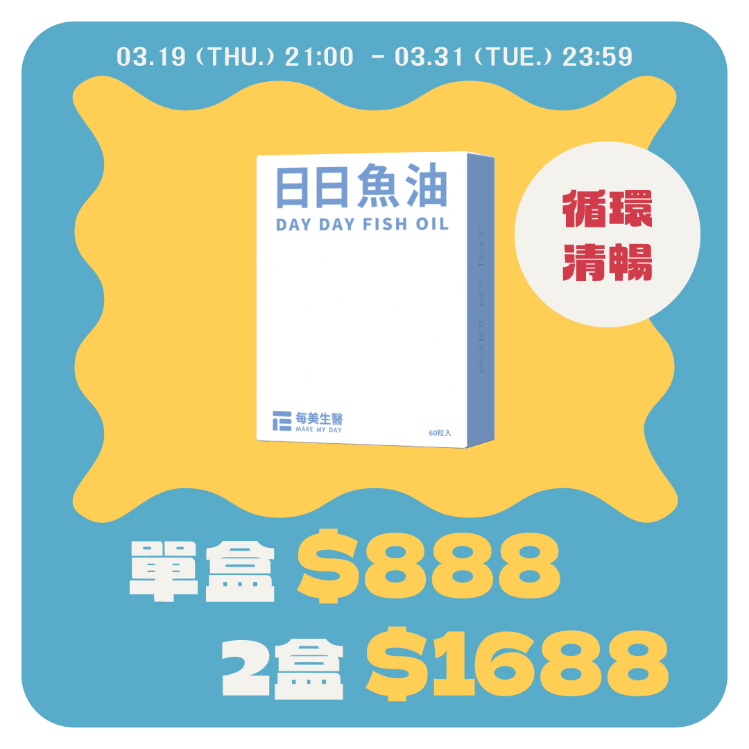 【德國原裝】日日魚油 1盒$888