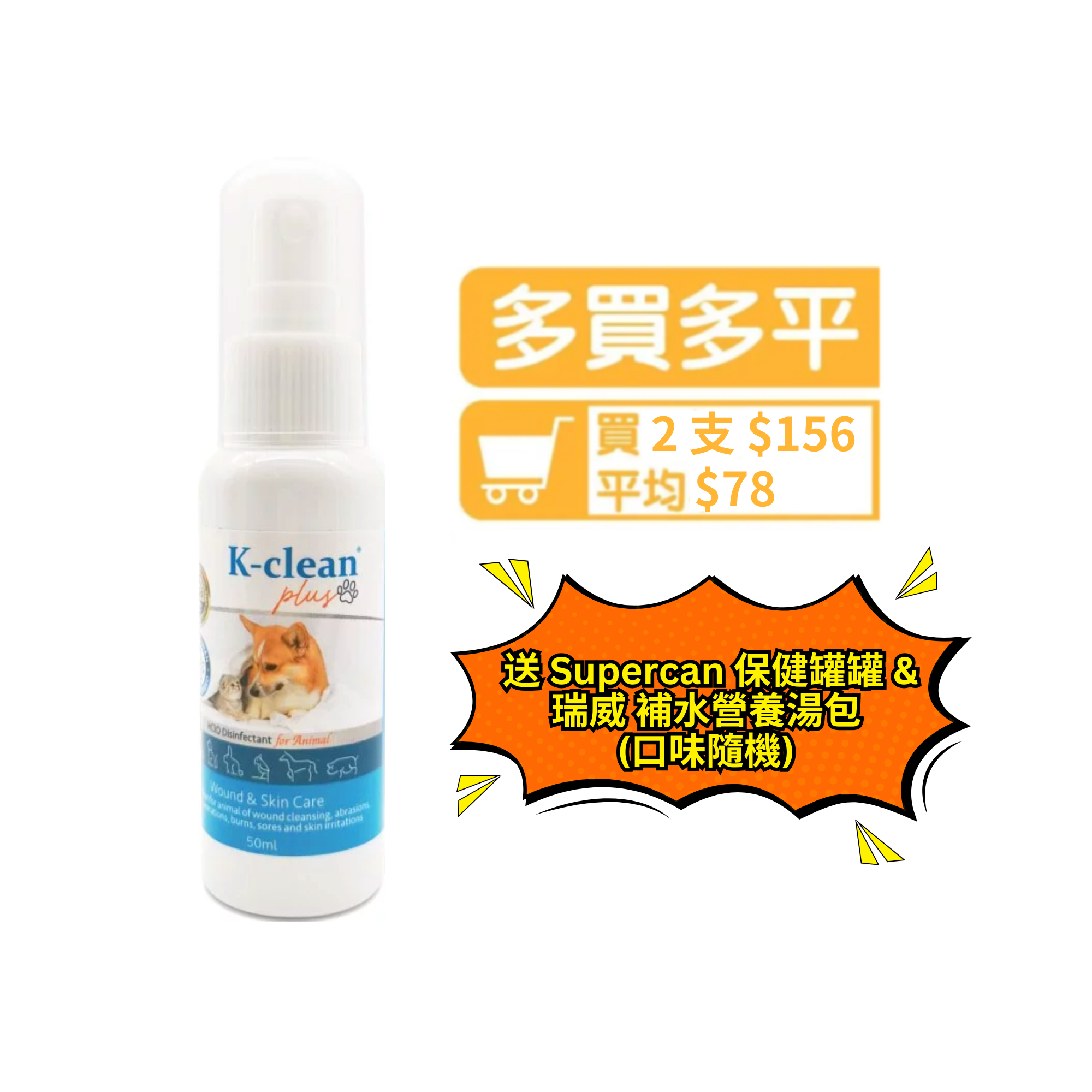 K-clean Plus寵物神仙水 (隨身瓶) 50毫升裝