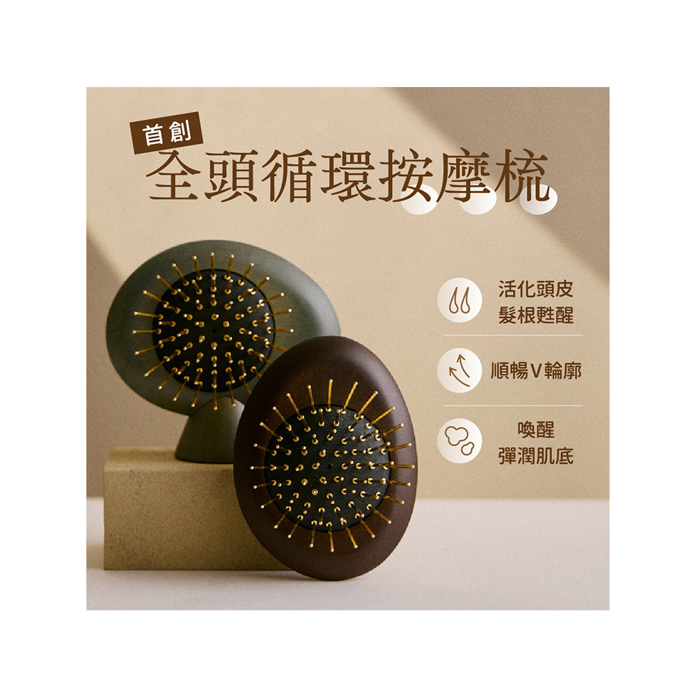 喚顏梳｜全球首創全頭循環按摩梳