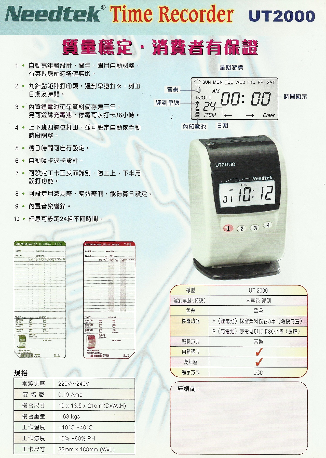 [送工咭📦直送上門] 台灣製 Needtak 打咭機 電子咭鐘機 UT-2000