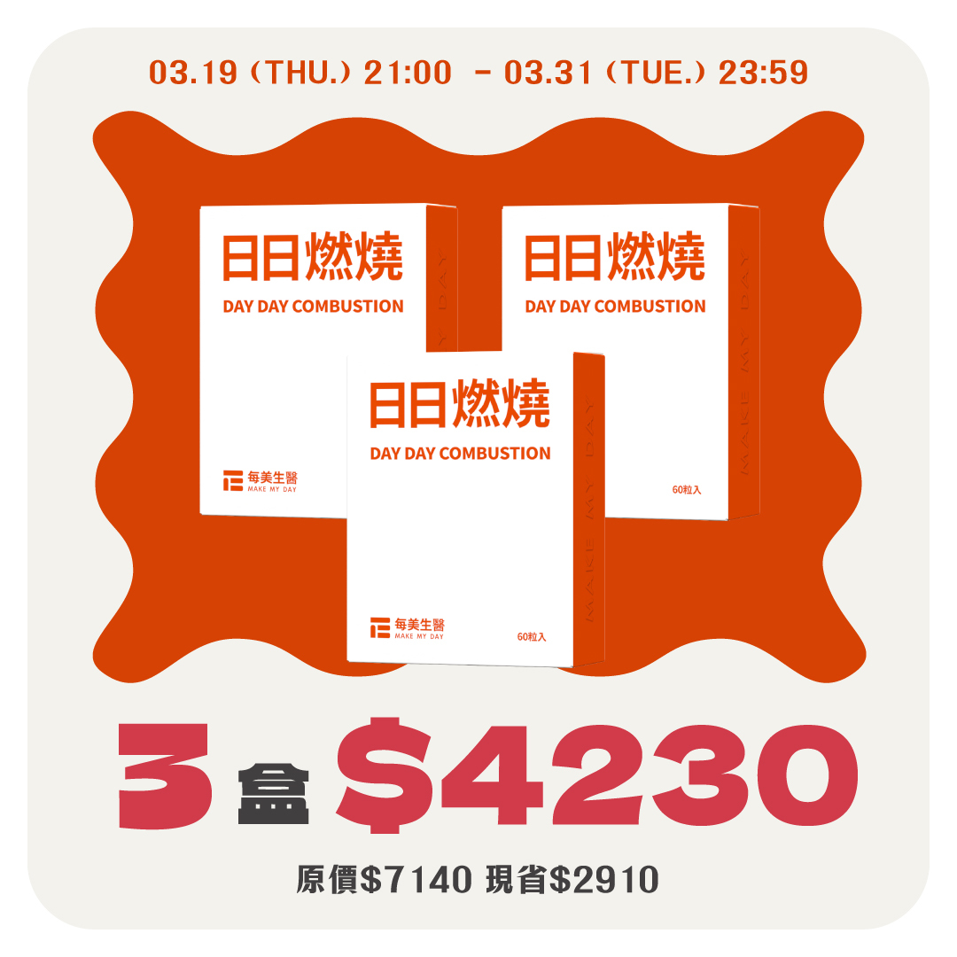 【纖享soso】日日燃燒 3盒組