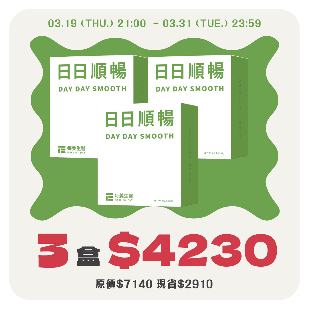【不再卡關】日日順暢 3盒組