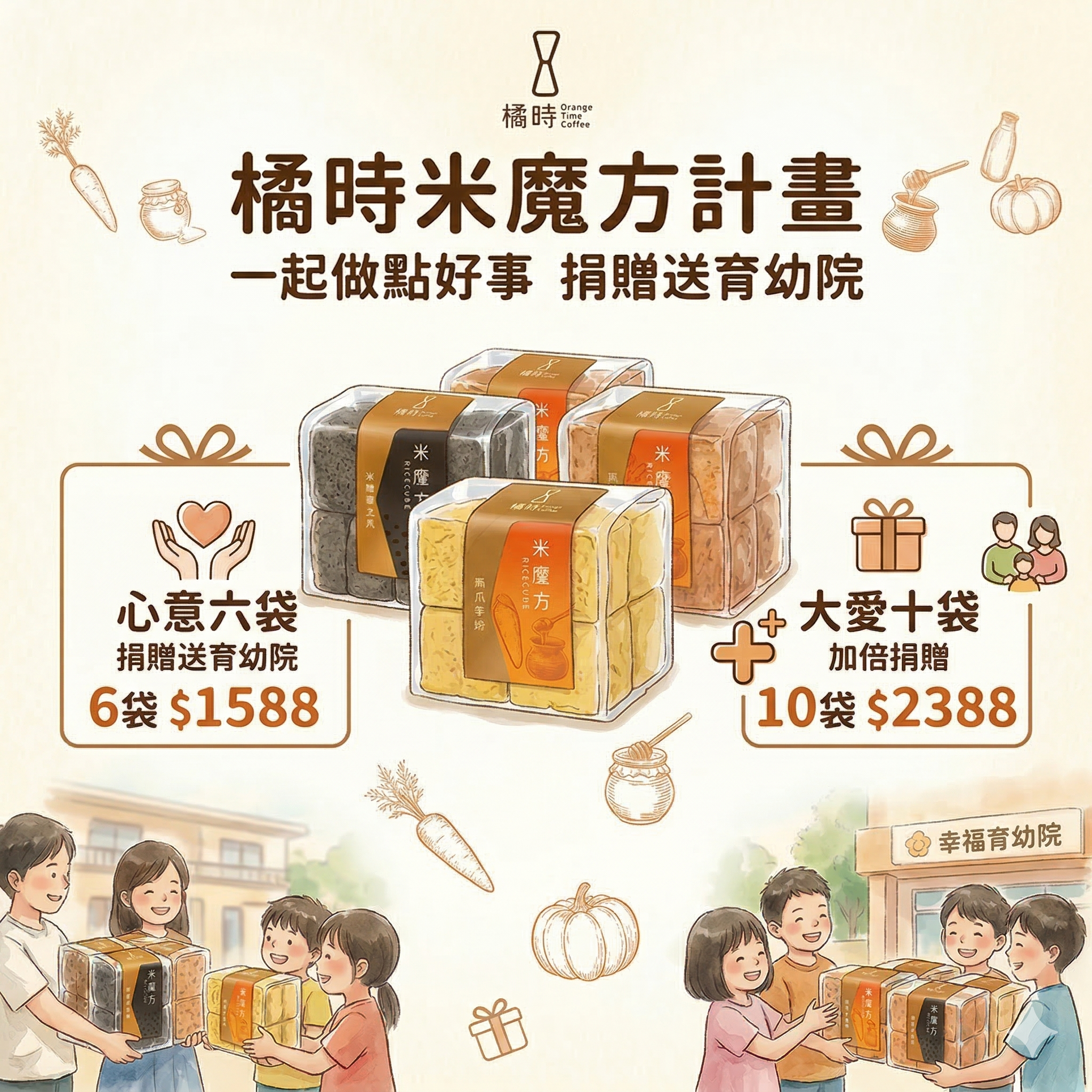 橘時咖啡米魔方計畫