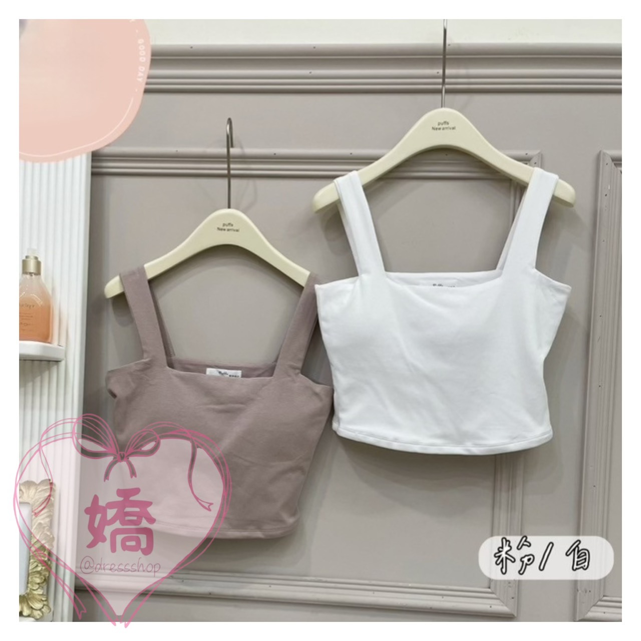 *T01055粗肩方領短版BRA TOP(粉'白'黑'咖'灰'卡'綠'杏)