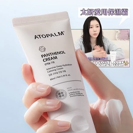 ATOPALM 泛醇深層修護舒緩保濕霜 80ml
