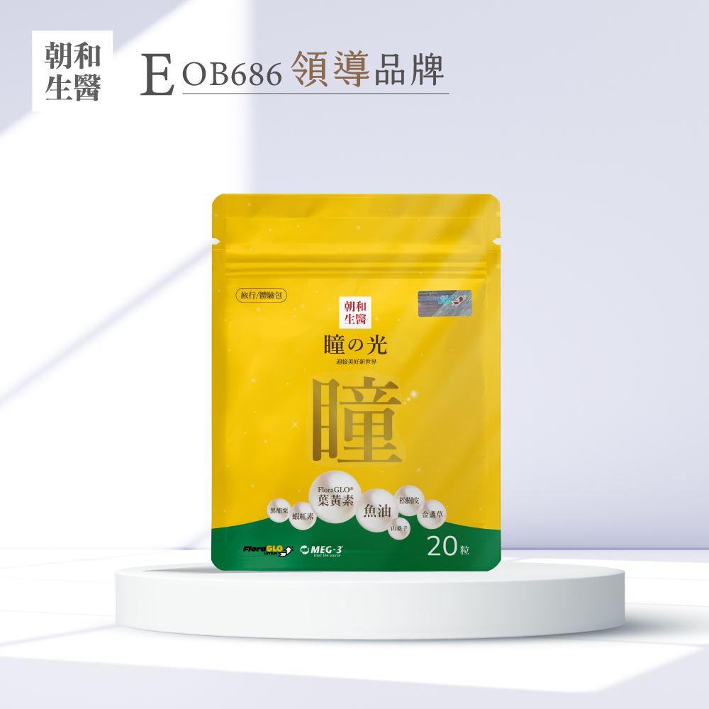 瞳之光葉黃素 旅行包｜眼科醫師推薦｜FloraGLO游離型+魚油 (好吞軟膠囊)