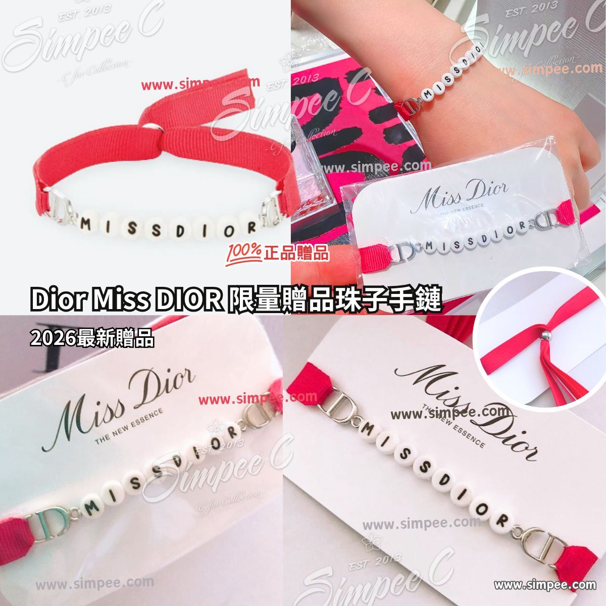 Dior Miss DIOR 限量贈品珠子手鏈