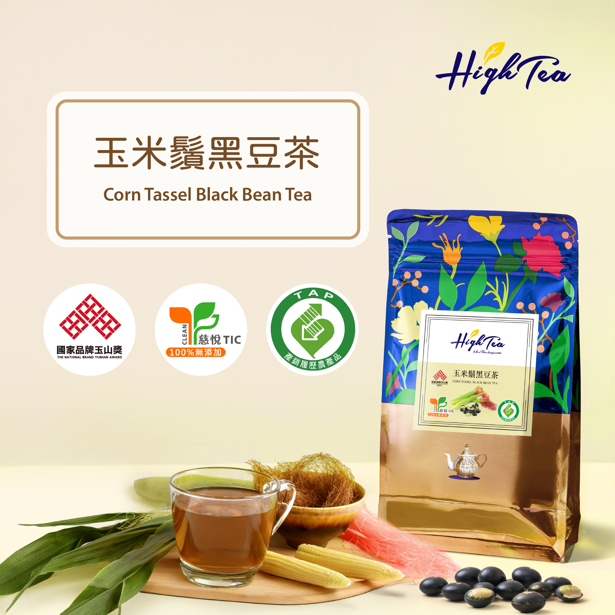 玉米鬚黑豆茶 3g x 12入/袋【無咖啡因】