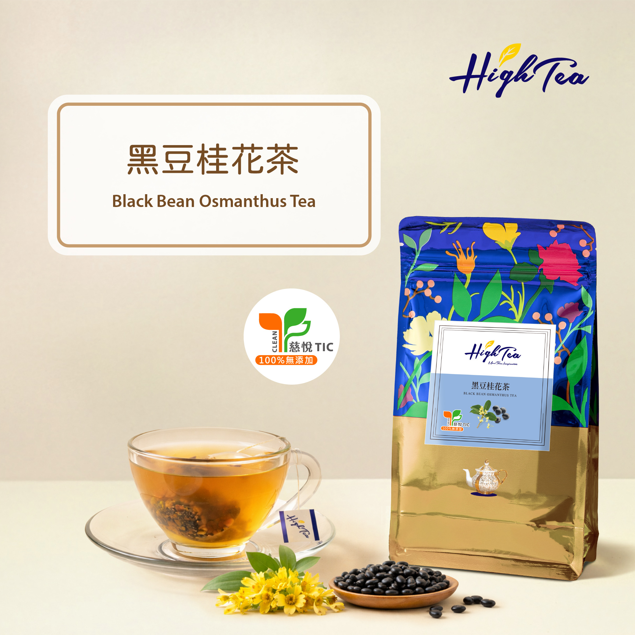 黑豆桂花茶 8g x 12入/袋 【無咖啡因】