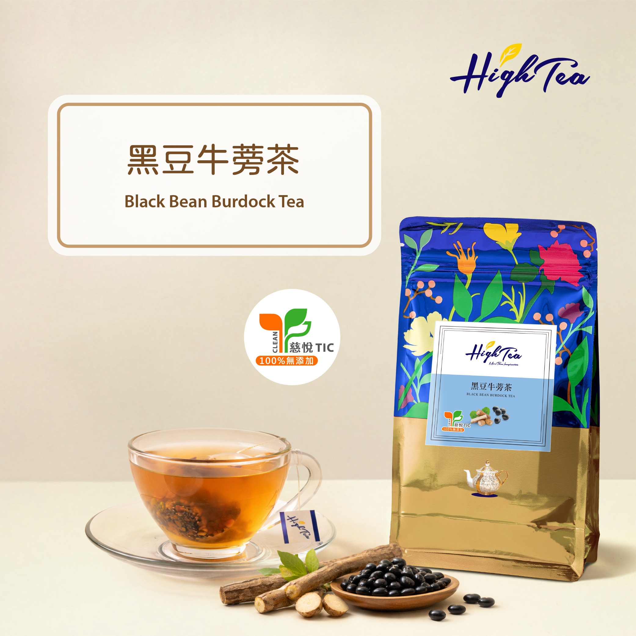 黑豆牛蒡茶 5g x 12入/袋 【無咖啡因】