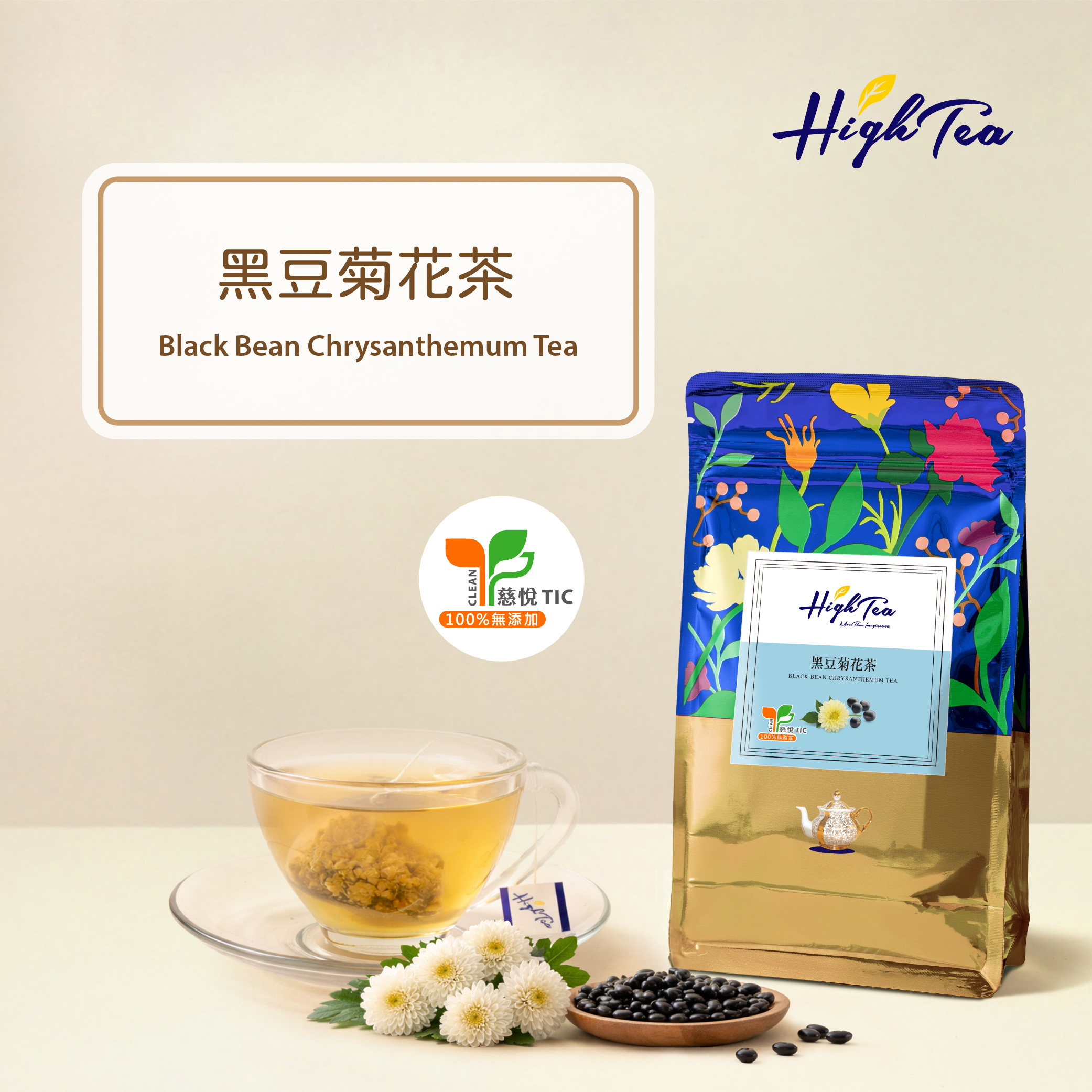 黑豆菊花茶4g x 12入/袋【無咖啡因】 【High Tea】