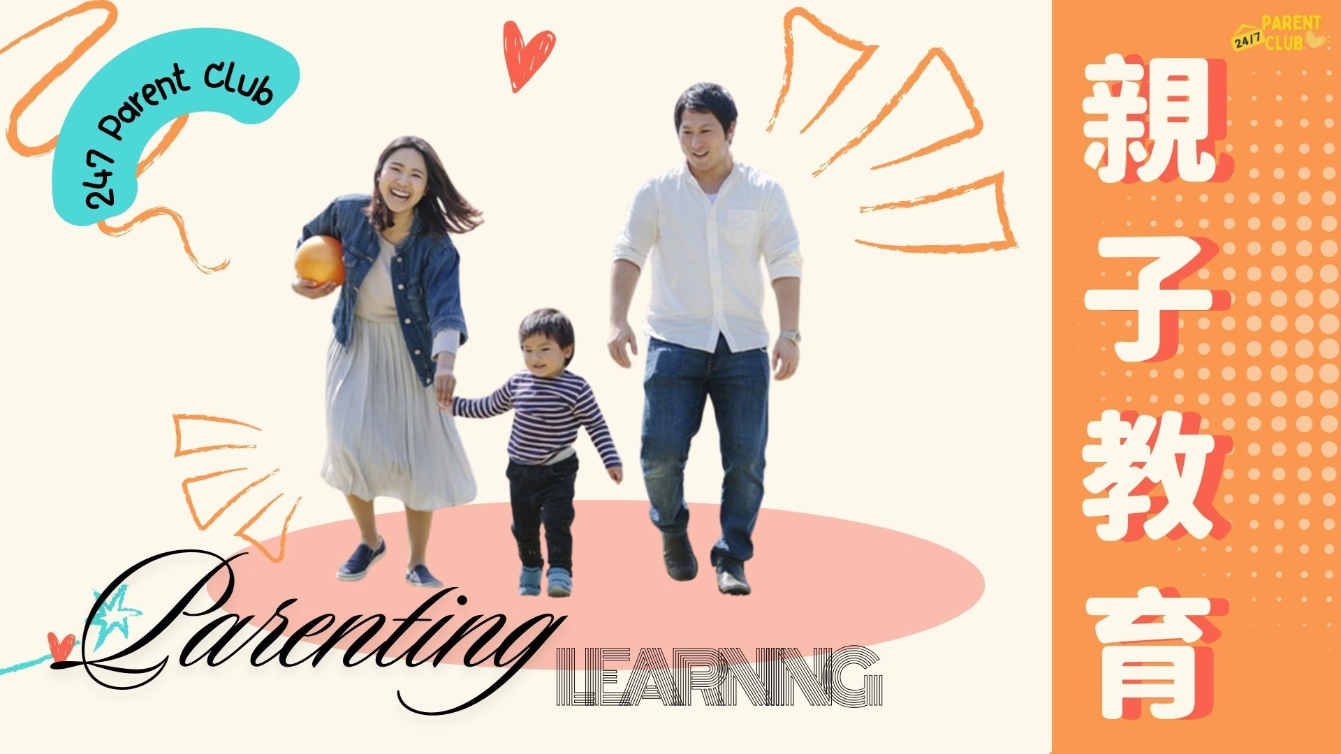 親子教育資訊免費分享