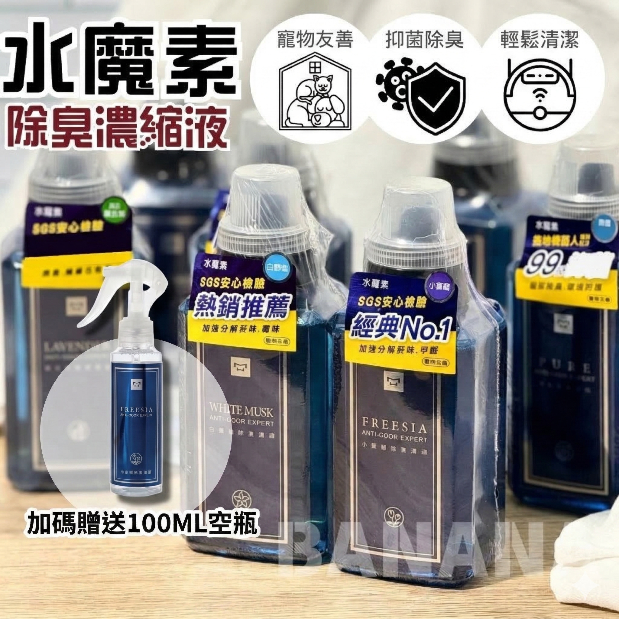 Water magic 水魔素｜除臭濃縮液 水魔素除臭液(可水氧機、掃地機器人、寵物家庭專用香氛)