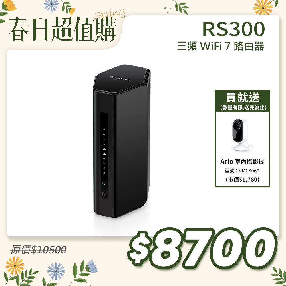 夜鷹 NIGHTHAWK RS300 BE9300 6串流 三頻 WiFi 7 分享器/路由器