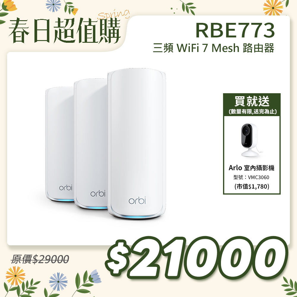 NETGEAR Orbi RBE773 BE11000 三頻 WiFi 7 Mesh 延伸系統 路由器+2衛星  (星盾白)