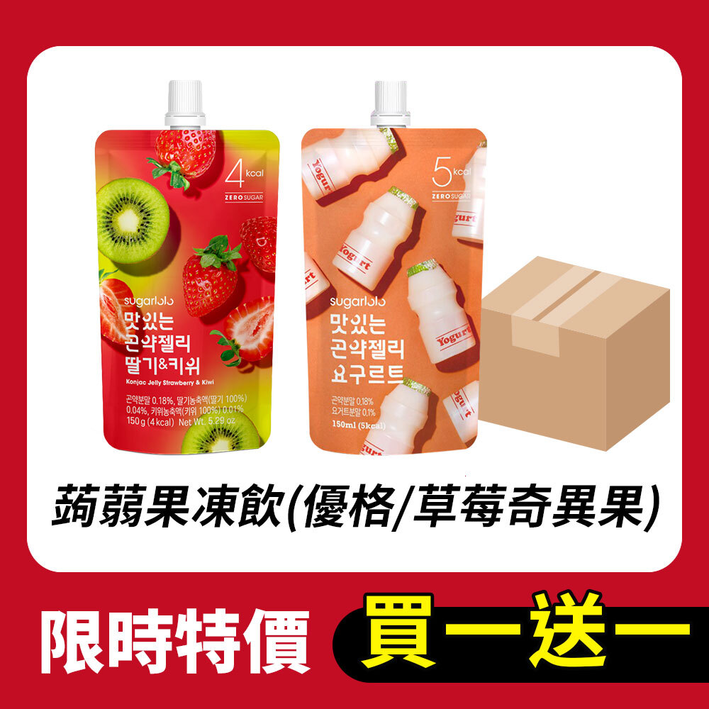 【限時買一送一】蒟蒻果凍飲(草莓奇異果/優格)10入/盒