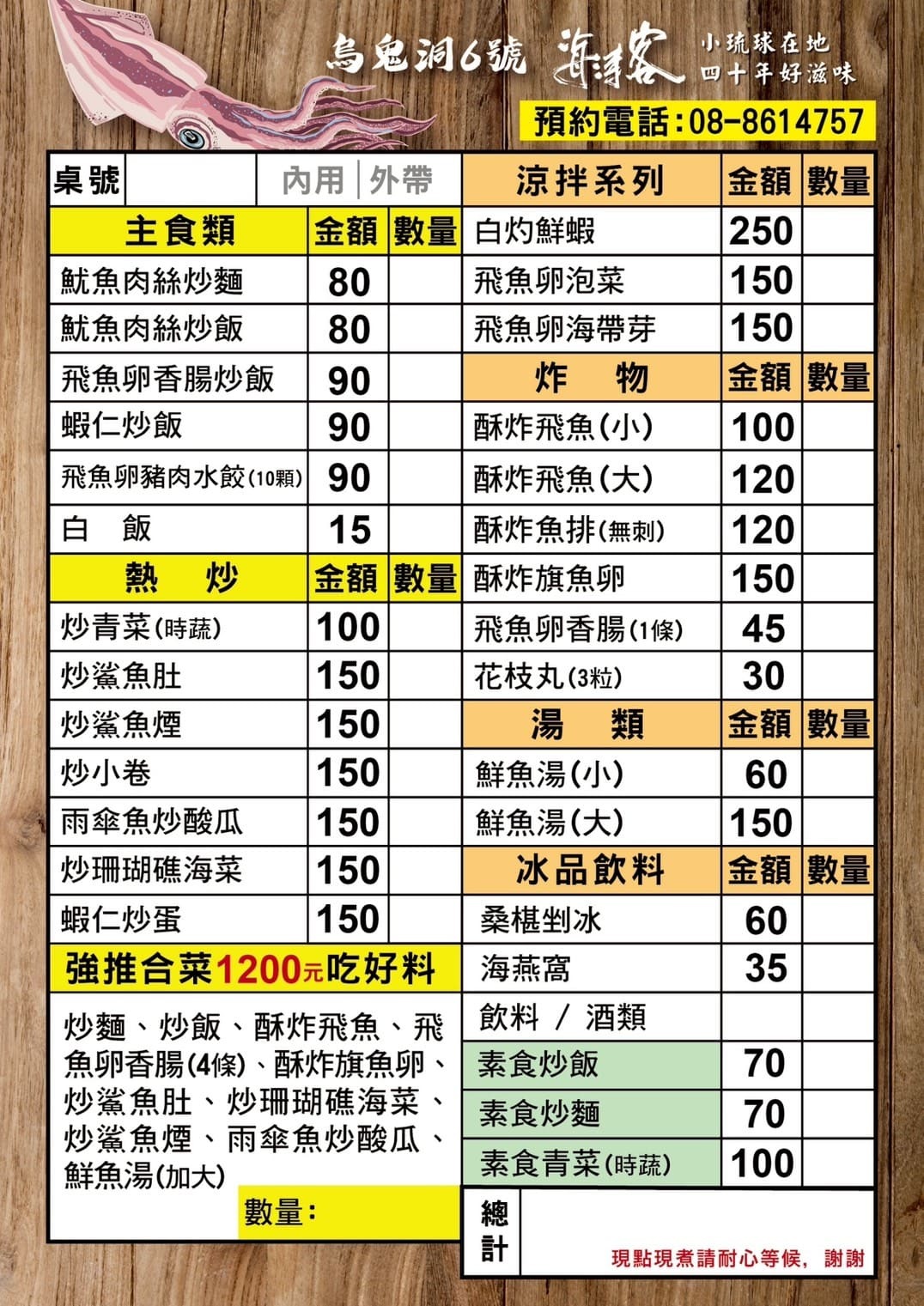 小琉球海濤客最新菜單