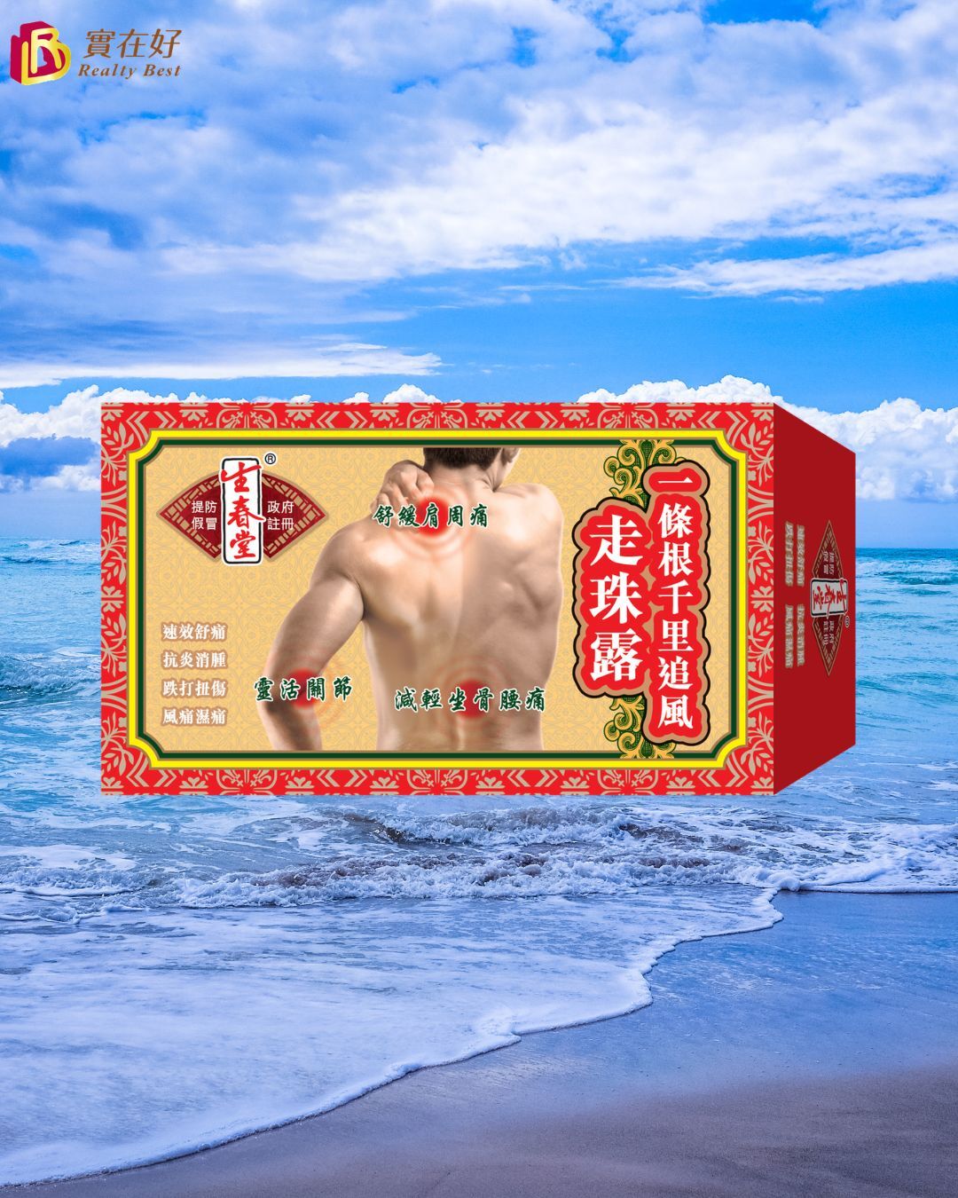 生春堂 一條根千里追風走珠露 35ml